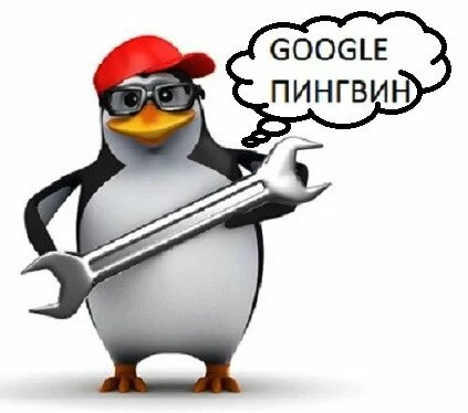 Гугл Пингвин